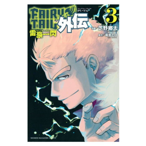 Kodansha America Fairy Tail: Lightning Gods (Fairy Tail Side Stories)