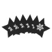 Vianočný obal na príbor Black Star 4 ks čierny