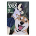 Yen Press Doomsday with My Dog 3